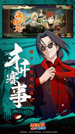 火影忍者手机版