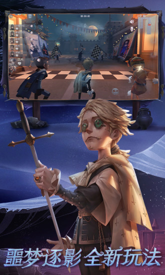 第五人格官方版下载