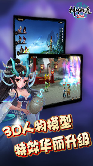 神仙道高清重制版