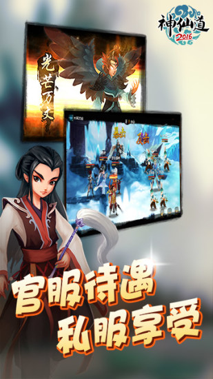 神仙道高清重制版破解版