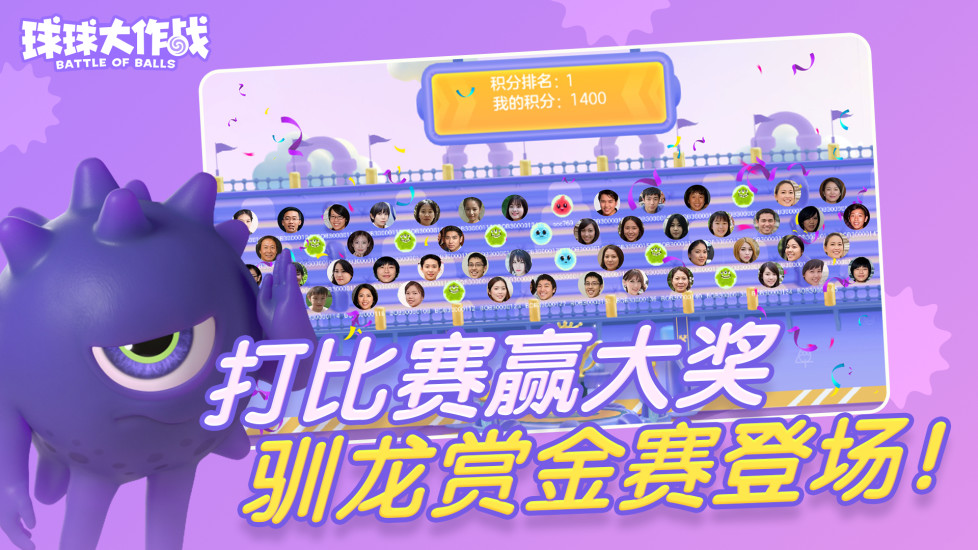 球球大作战官方版最新版