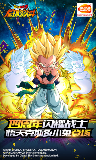 龙珠激斗手机版最新版