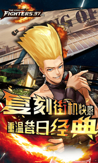 拳皇97ol下载安卓版最新版
