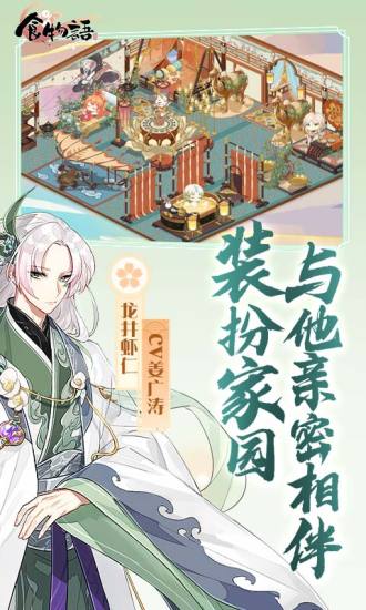 食物语最新版本免费版本