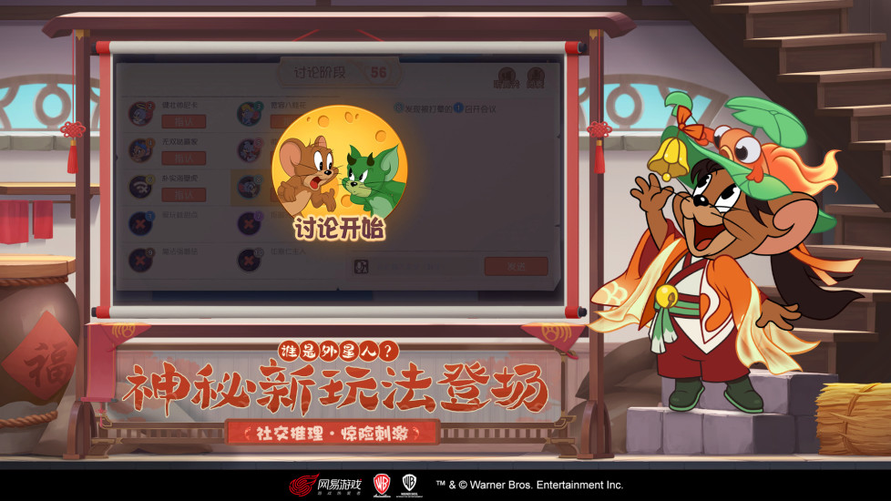 猫和老鼠手游最新版下载