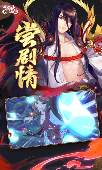 狐妖小红娘官方版