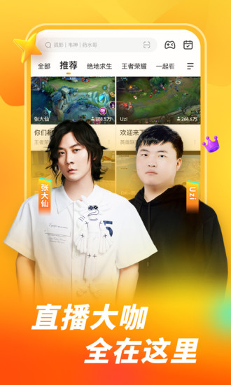虎牙直播最新版下载安装