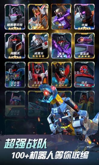变形金刚地球之战最新版本免费版本