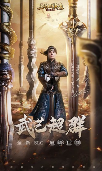 三国群英传手机版