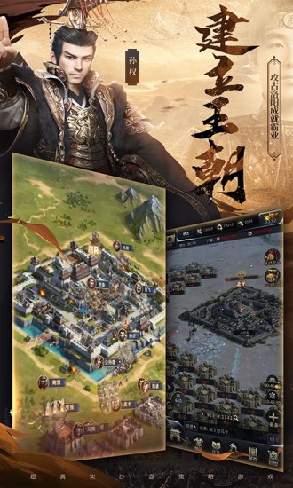 三国群英传手机版破解版
