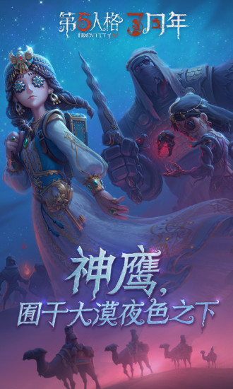 第五人格最新版本