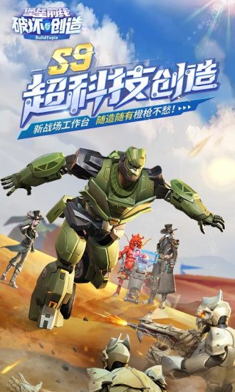 堡垒前线最新版本