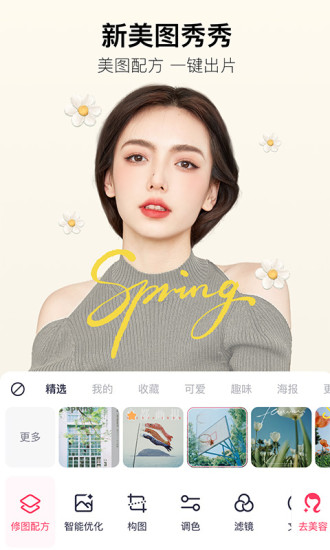 美图秀秀最新版下载安装