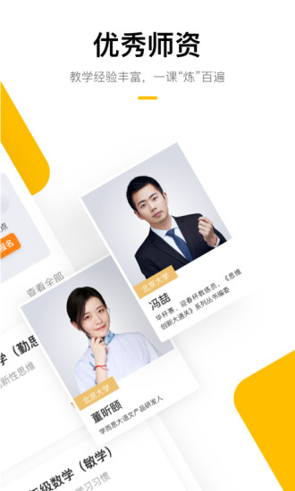 学而思培优最新版下载安装