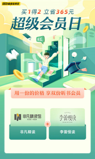 樊登读书app最新版本