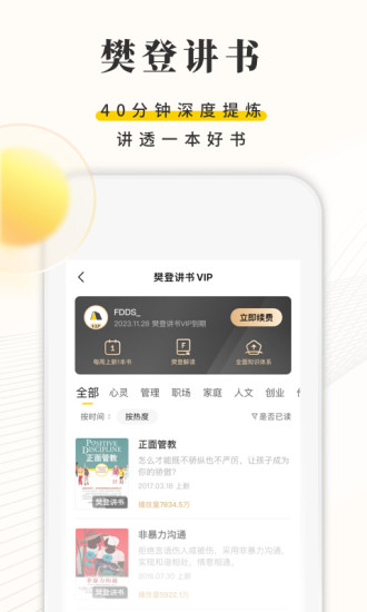 樊登读书app最新版本破解版