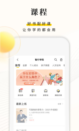 樊登读书app最新版本免费版本