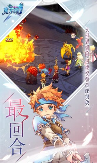 魔力宝贝最新版最新版