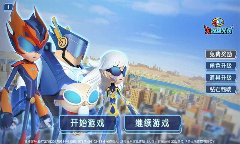 无敌极光侠破解版最新版