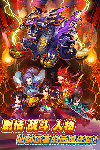 仙剑奇侠传游戏手机版破解版