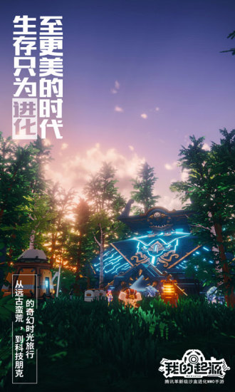 我的起源最新版本免费版本