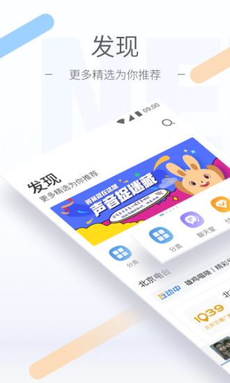 听听FMapp安卓版