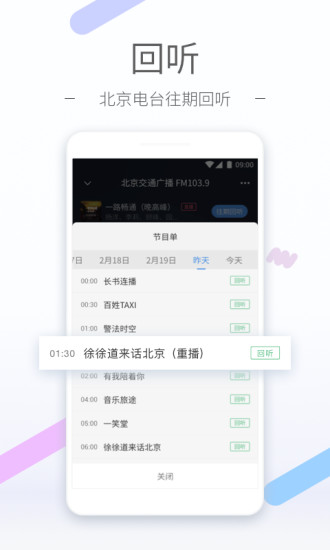 听听FMapp安卓版破解版
