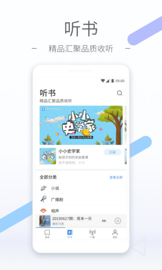 听听FMapp安卓版下载