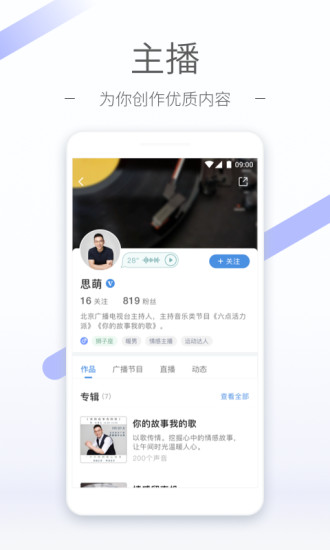 听听FMapp安卓版免费版本