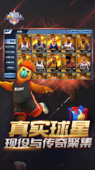 最强NBA破解版无限点券钻石下载安装