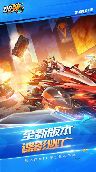 QQ飞车手游破解版无限钻石