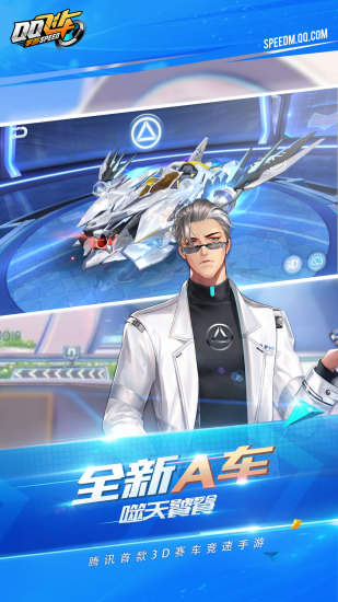 QQ飞车手游破解版无限钻石免费版本