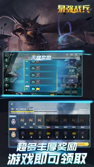 最强战兵最新版下载
