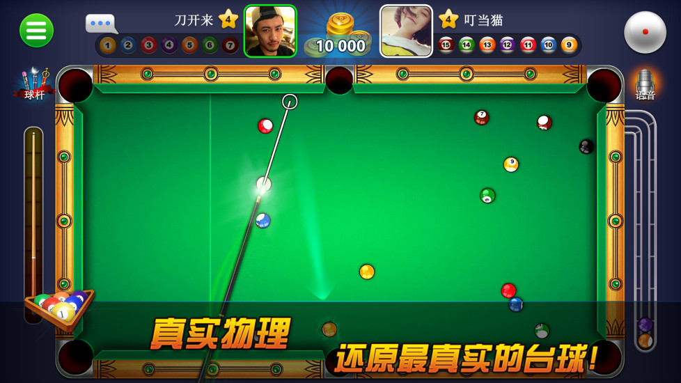 超凡台球破解版