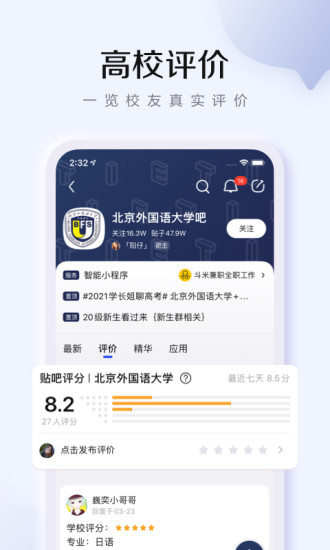 百度贴吧APP破解版免费版本