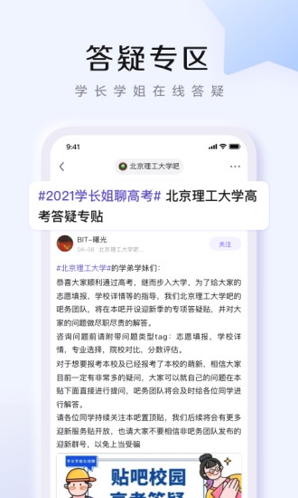 百度贴吧APP破解版下载