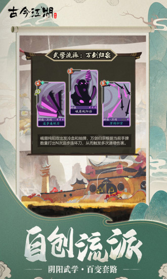 古今江湖破解版下载
