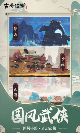 古今江湖破解版下载安装