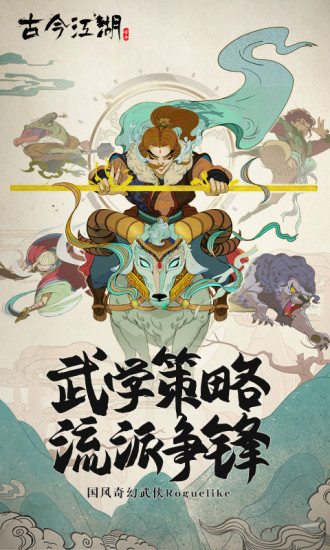 古今江湖破解版最新版