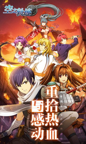空之轨迹破解版