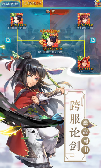 仙剑奇侠传五手游安卓版破解版