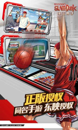 灌篮高手手游破解版最新版