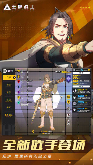王牌战士破解版