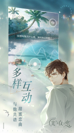 光与夜之恋破解版最新版