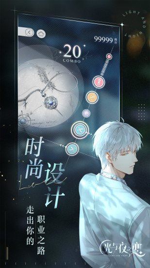 光与夜之恋破解版下载安装