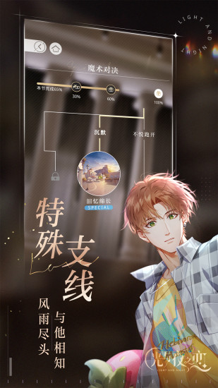 光与夜之恋破解版下载