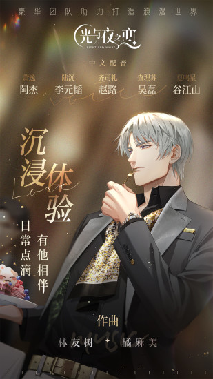 光与夜之恋破解版免费版本