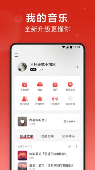 网易云音乐app苹果版