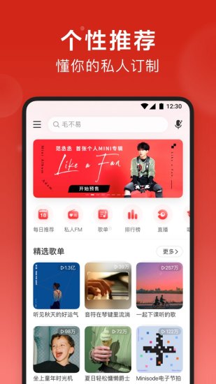 网易云音乐app苹果版最新版