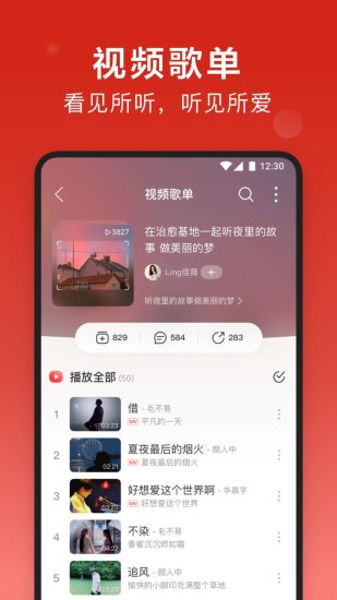 网易云音乐app苹果版破解版